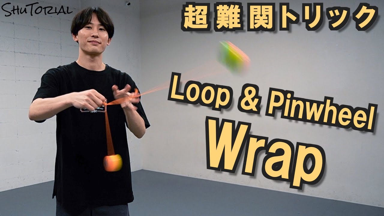 【2A激ムズトリック】 ループ＆ピンホイールラップのやり方 | How to do Loop & Pinwheel Wrap【TUTORIAL】【ヨーヨー】