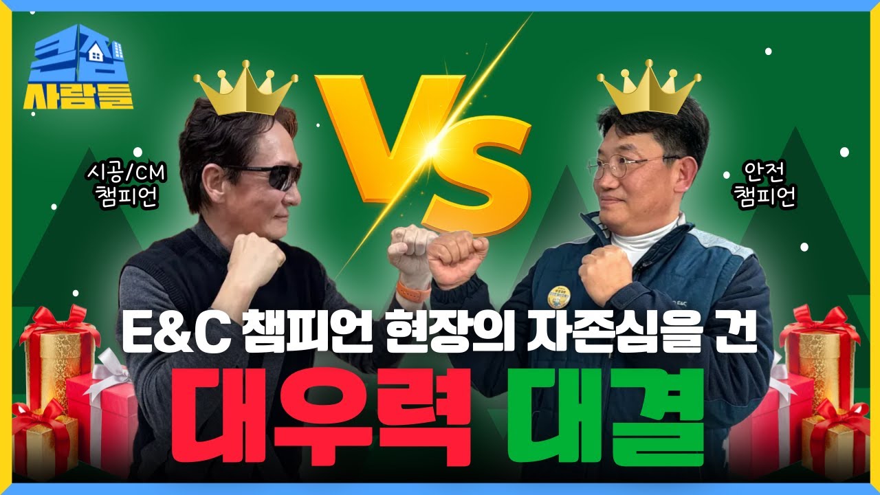 👷건설현장 직원들은 회사 소식을 얼마나 알까? | 🎄선물팡팡 퀴즈대결🎁 | 푸르지오라디우스파크 | 의정부푸르지오클라시엘 | 대우건설