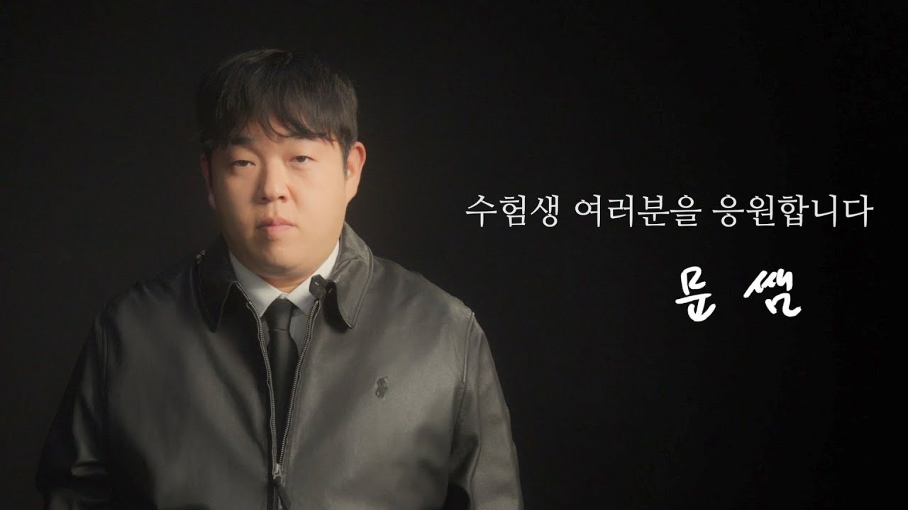 너 가르친 사람 누구? 문쌤. 대답이 됐으려나?