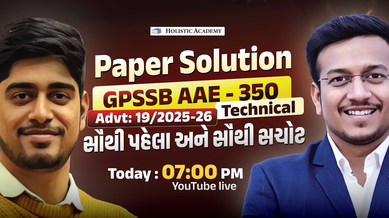 Paper Solution GPSSB AAE - 350 | Technical | સૌથી પહેલા અને સૌથી સચોટ | HOLISTIC ACADEMY