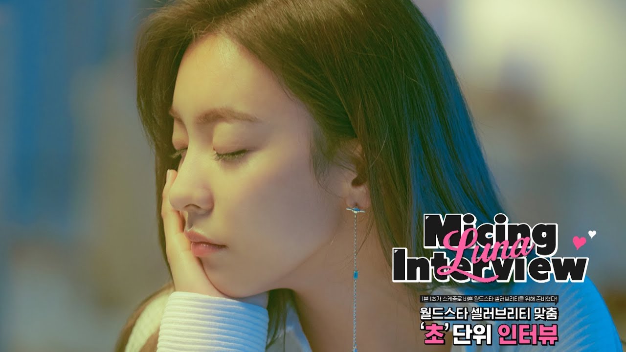 Micing Interview_ LUNA 루나