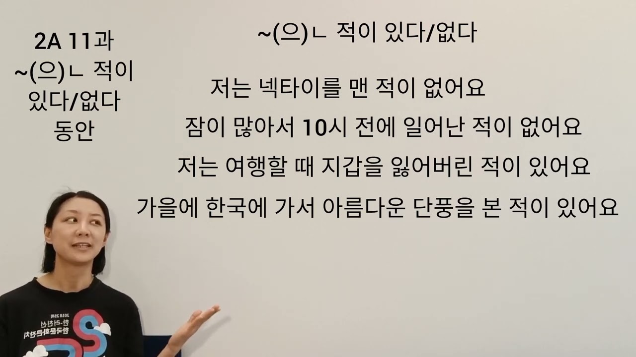 세종한국어 2A, 2022. 11과 문법