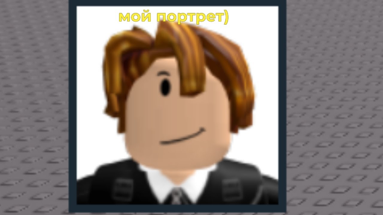 Как сделать собственный портрет игрока(тутор по Roblox Studio)