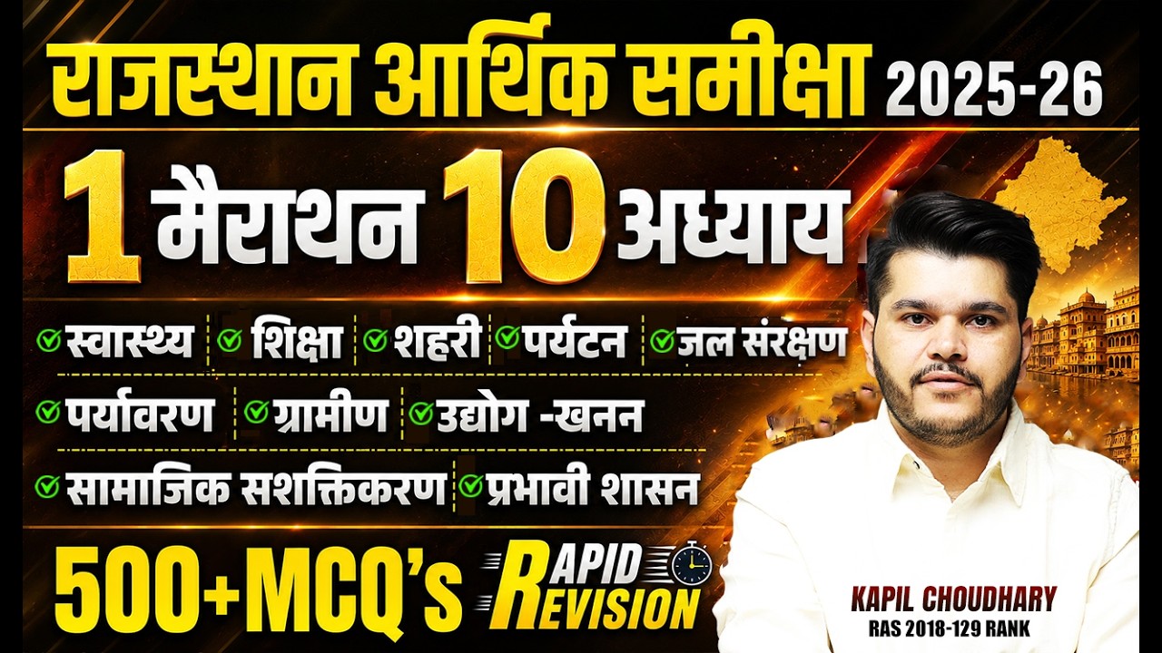 Economic Survey Complete Revision🔥| Kapil Chaudhary Sir | Booster Academy