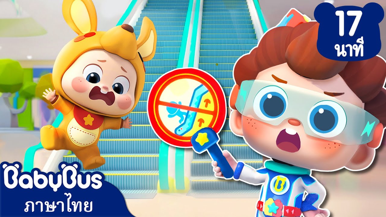 กระโดดอย่างปลอดภัยกันเถอะ | เพลงเด็ก | การ์ตูนเด็ก | เบบี้บัส | neo | Kids Cartoon | BabyBus