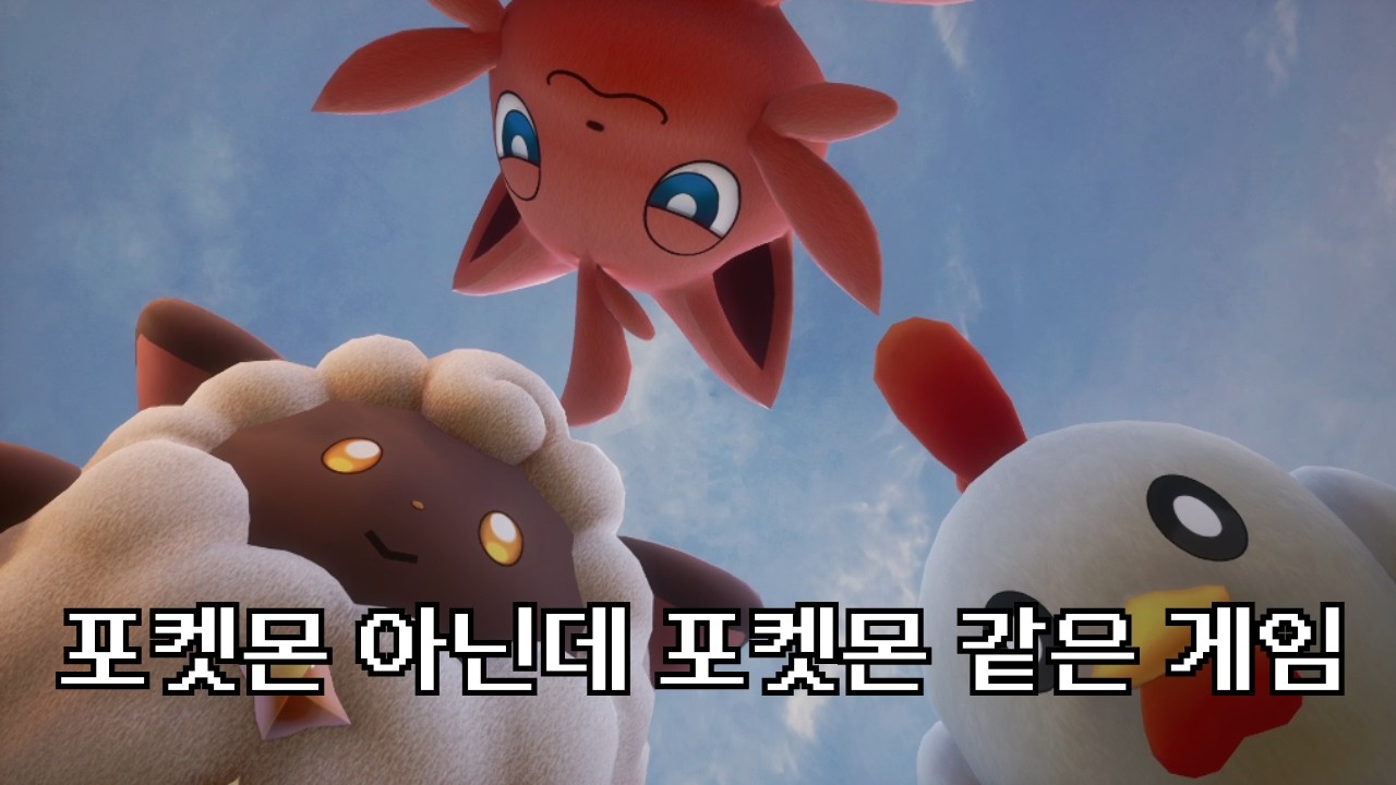 포켓몬 아닌데 포켓몬 같은 게임 (팰월드) *1화*