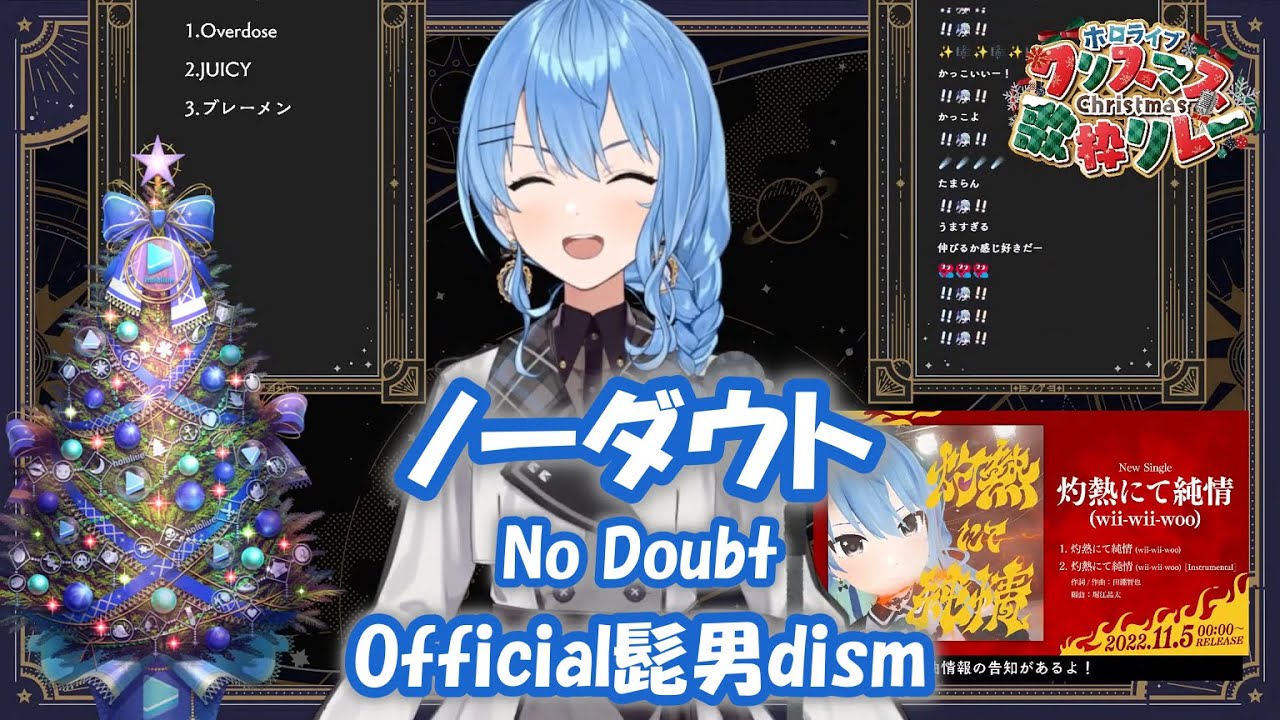 【星街すいせい】ノーダウト (No Doubt) / Official髭男dism【歌枠切り抜き】(2022/12/25) Hoshimachi Suisei