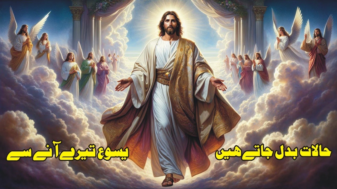 HALAAT BADAL JATY HY | YASU TERY AANY SY | MASIHI GEET