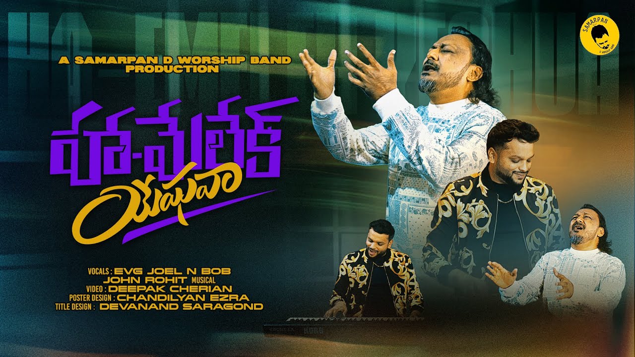 Ha-Melek Yeshua|హ-మేలెక్ యేషువా Telugu|EvgJoelNBob|Ps Ravinder Vottepu||Christian Telugu Song2025