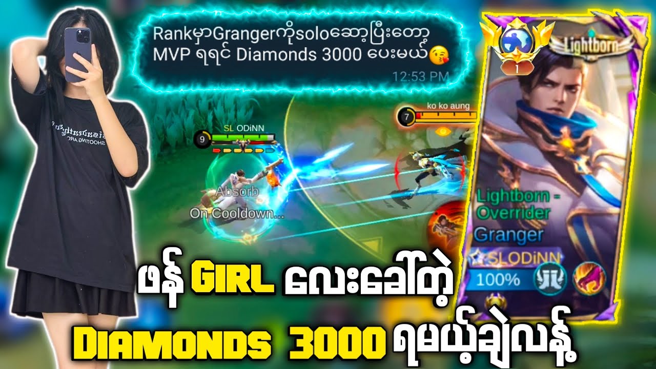 Granger ကိုင်ပြီး MVPရရင် Diamonds 3000 ရမယ့် ဖန်Girl လေးခေါ်တဲ့ Challenge 💯