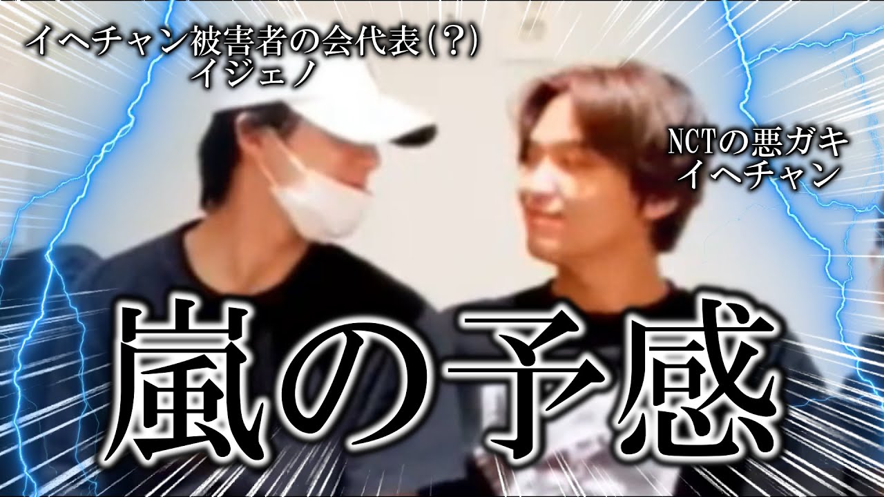 イヘチャン被害者の会へようこそ《NCT DREAM》