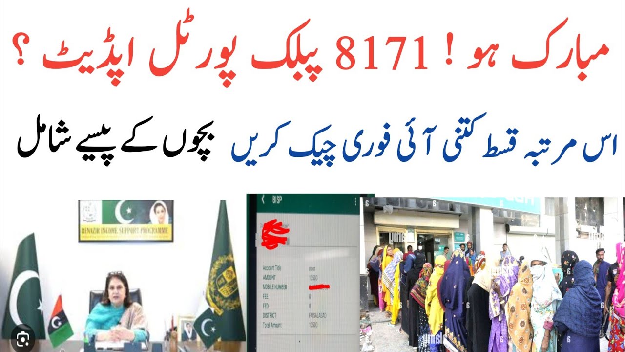 8171 Bisp Portal Update|13500 Kist Jari|Wallet Sim UpdateUpdate|Ehsas Kfalat|8171|