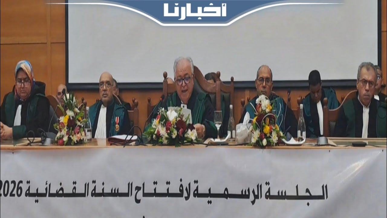 وجدة .. افتتاح السنة القضائية 2026 ومنح وسام ملكي لنائبة الوكيل العام للملك