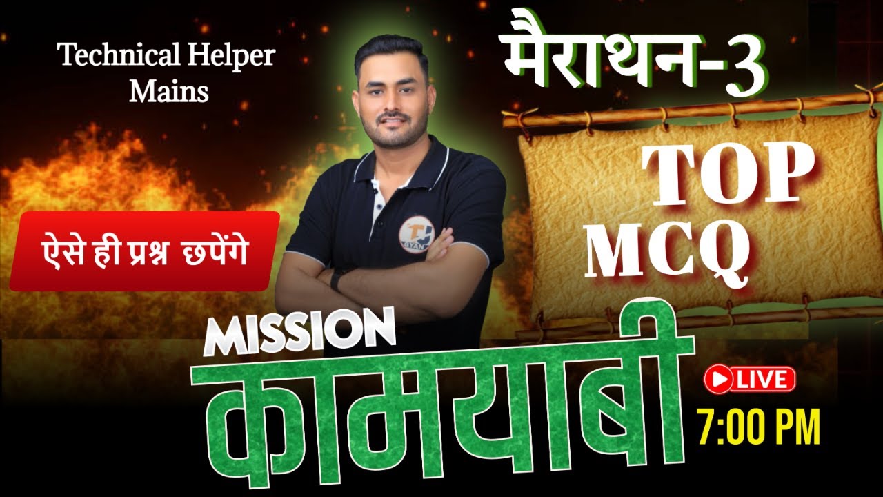 TECHNICAL HELPER MAINS 2025 || मैराथन -03 || परीक्षा में छपने वाले प्रश्न