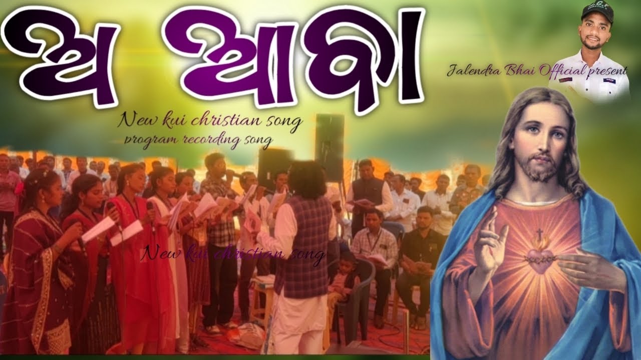 ଅ ଆବା ।। ନୂଆ ଗୀତ ।। Program recording song ।। @143.DjJalendra 