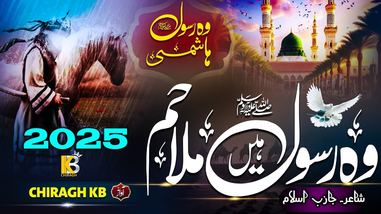 New Naat Sharif 2025 - Rasool e Hashmi - Chiragh kb - New Heart Touching Naat - New Naat 