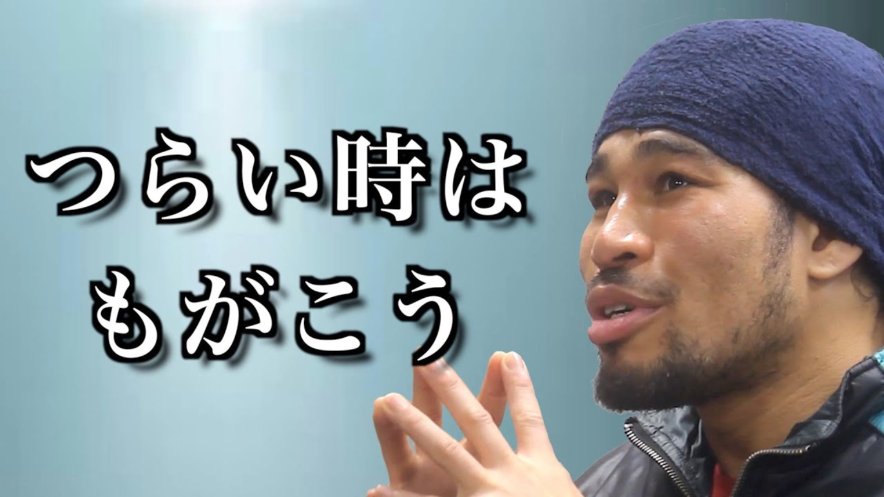 苦しい時に重要なのは「前進している感覚」！スポーツにも人生にも共通するつらい時に必要なマインドセットを解説します！