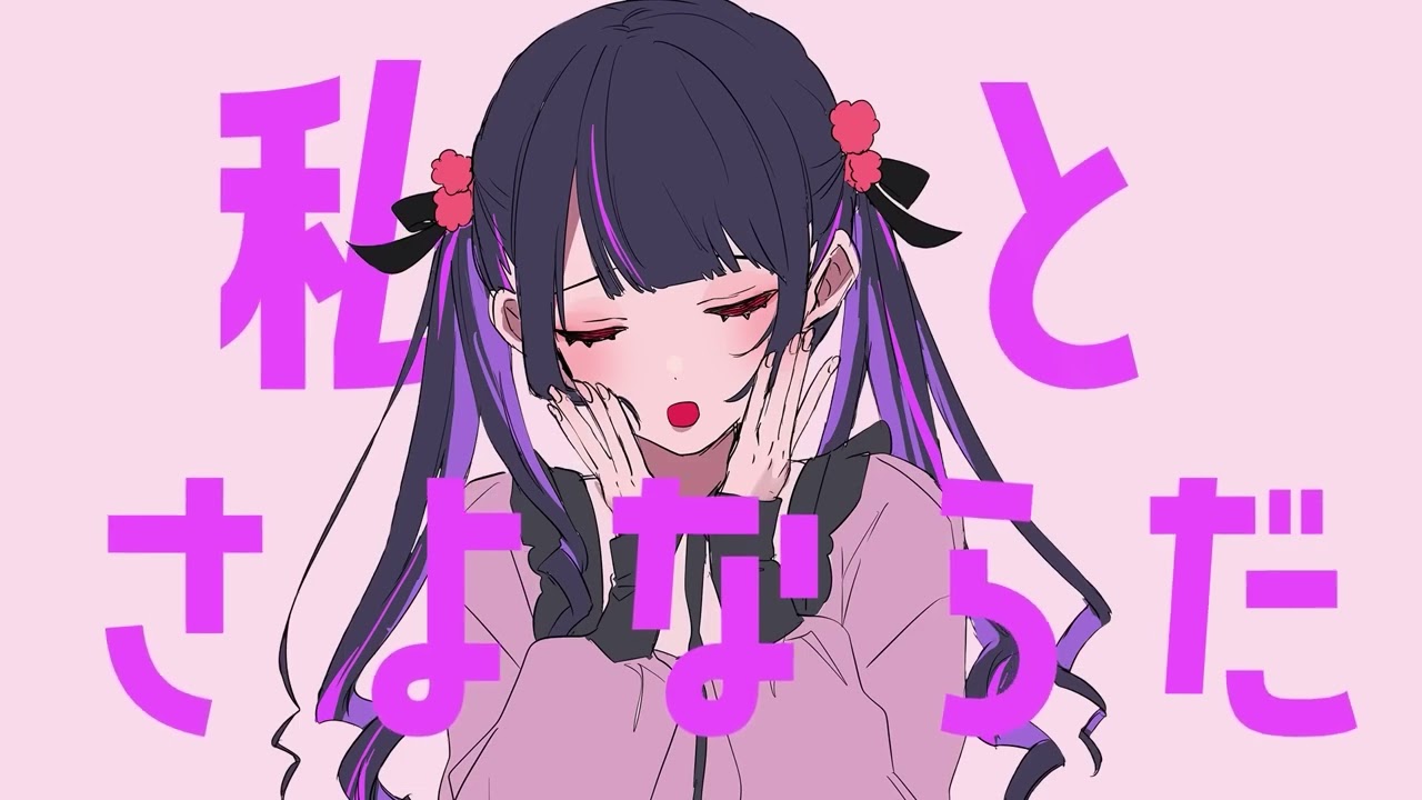さよならプリンセス 歌ってみた【成宮 亮】