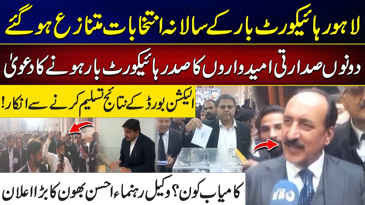 Controversial Lahore High Court Bar Elections: Both Candidates Claim Victory! | Shocking Update