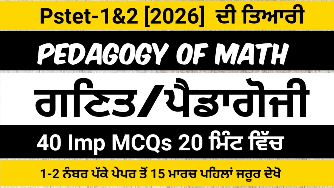 ||PSTET-2026 Math Pedagogy||Mock Test-10||Pstet Math 2026 CDP||Pstet 2026 Pedagogy Math ਦੀ  ਤਿਆਰੀ||