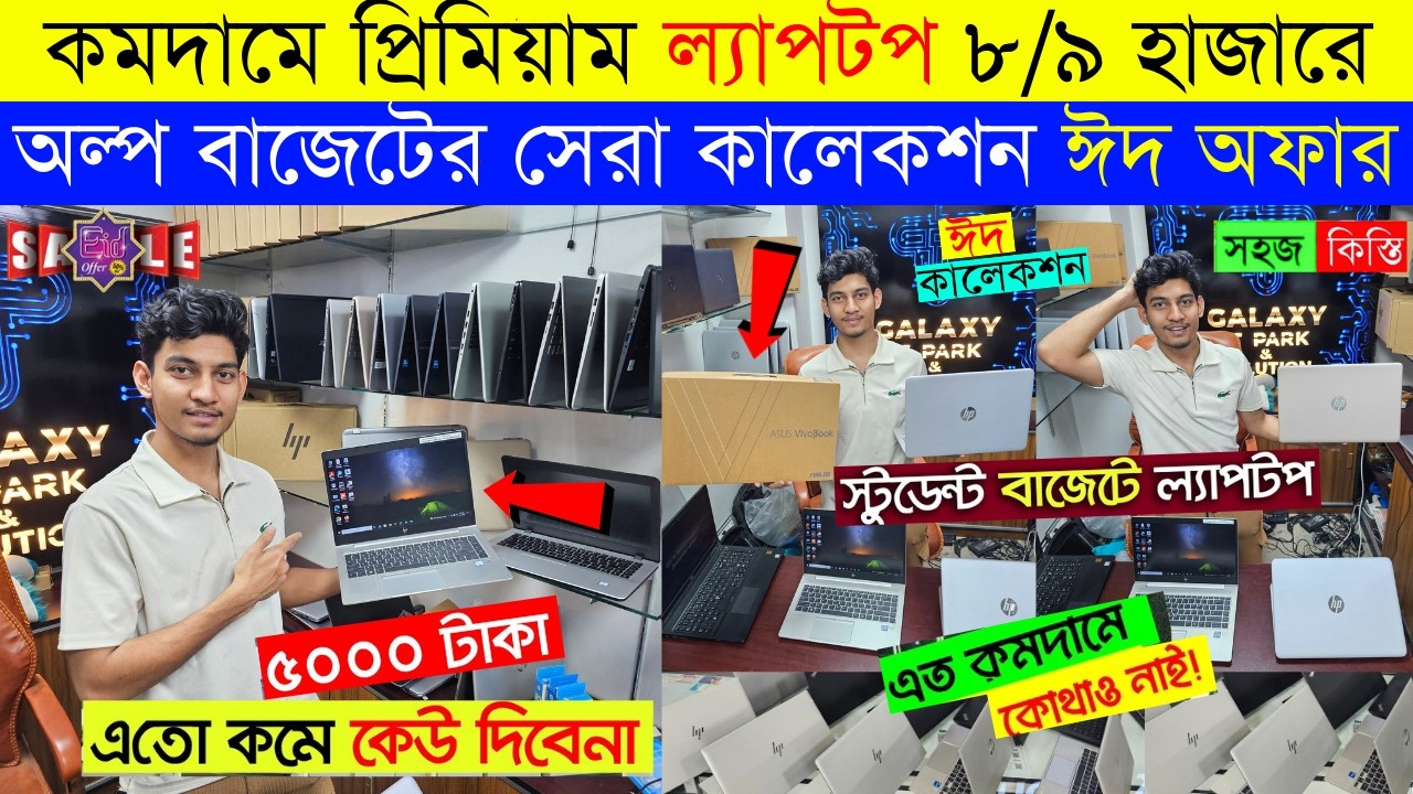 Open Box Laptop Price In Bangladesh 2026😍Premium Laptop Price In BD 2026🔰Macbook Price In Bangladesh