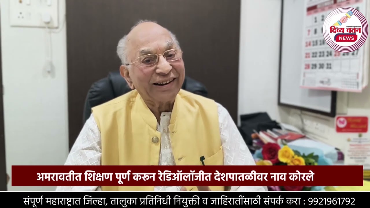 विज्ञान आणि साहित्याचा सुंदर संगम!ज्येष्ठ क्ष-किरण तज्ज्ञ डॉ. प्रमोद कोलवाडकर यांच्याशी मनोज्ञ गप्पा