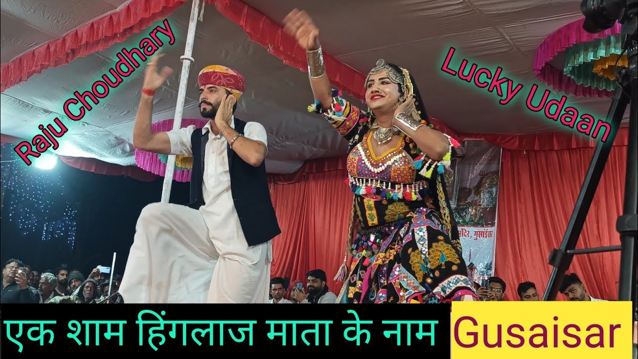 Rajasthani Folk Dancer ! Lucky Udaan / Raju Choudhary Dance video Bhomiya ji