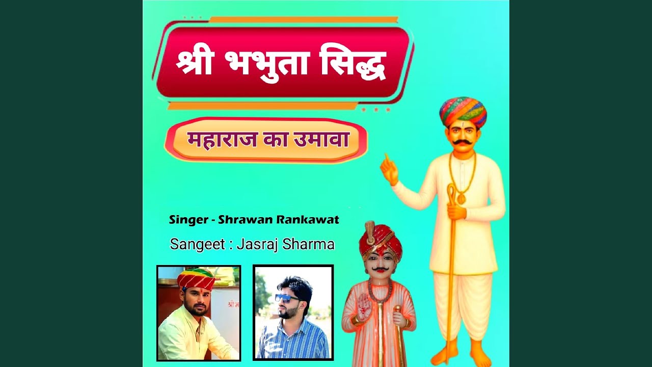 Shree Bhabhuta Sidh Maharaj Ka Umava