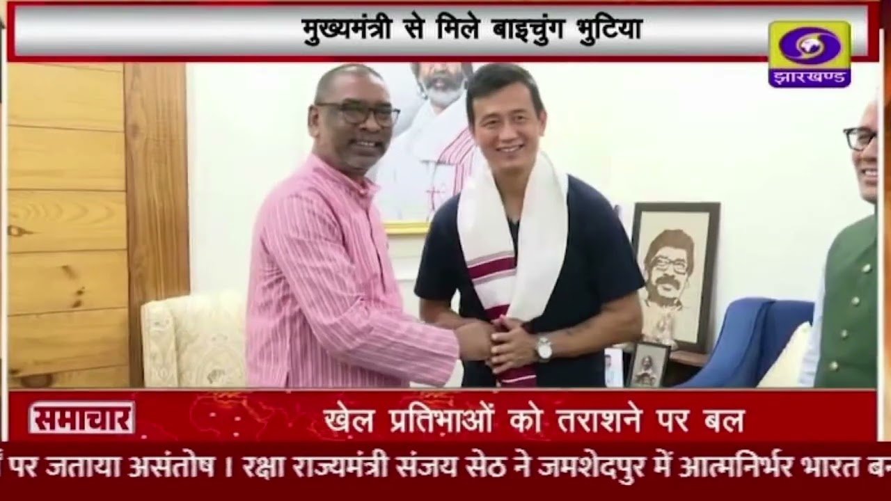 Indian footboll team के पूर्व कप्तान Bacichung Bhutia ने Ranchi में  Hemant Sorean से की मुलाकात।