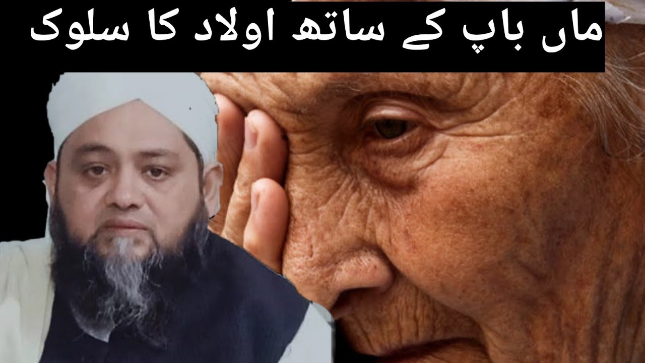 Maa bap ky sath olad ka salok Ka bar ma bayan/New bayan2026//Abdul Hanna sadiqui 