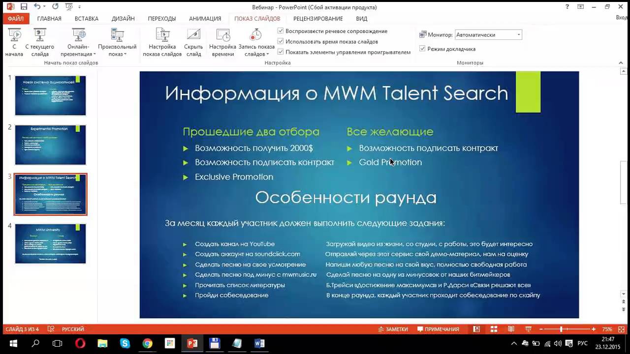 Запись вебинара от MWM Promotion