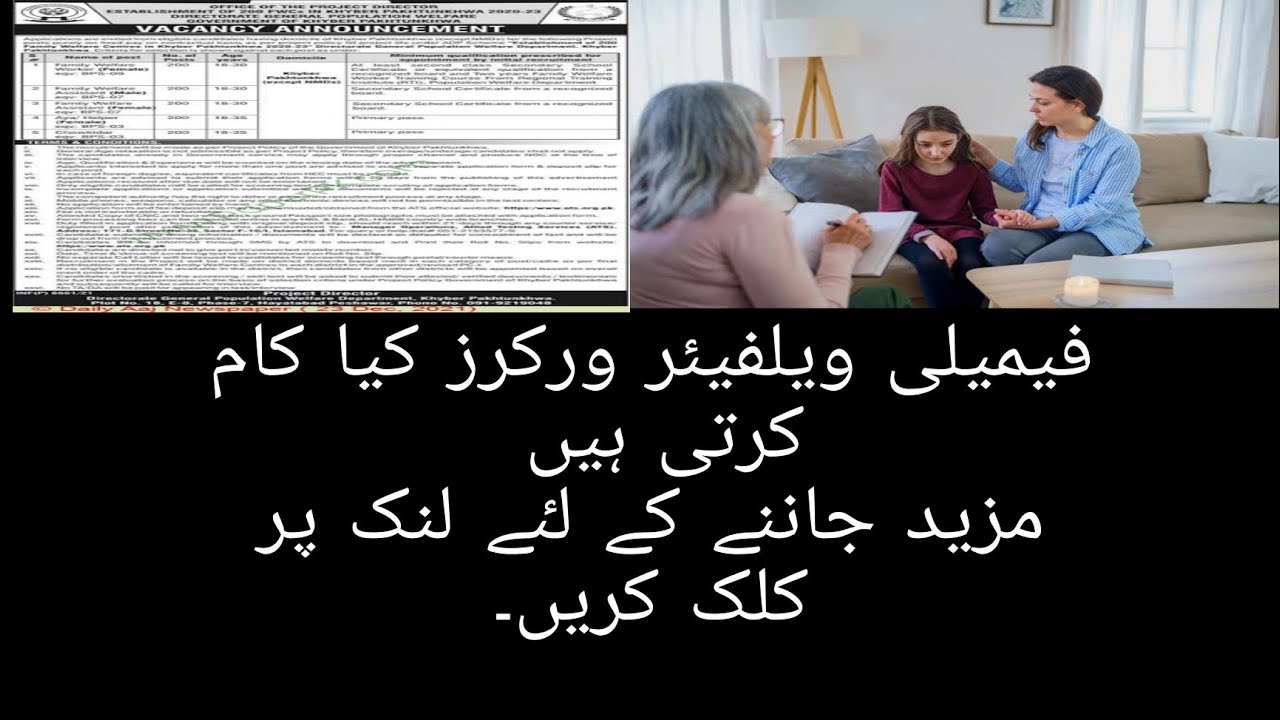 Family Welfare  worker started online services about Family planing | FWW Jobs