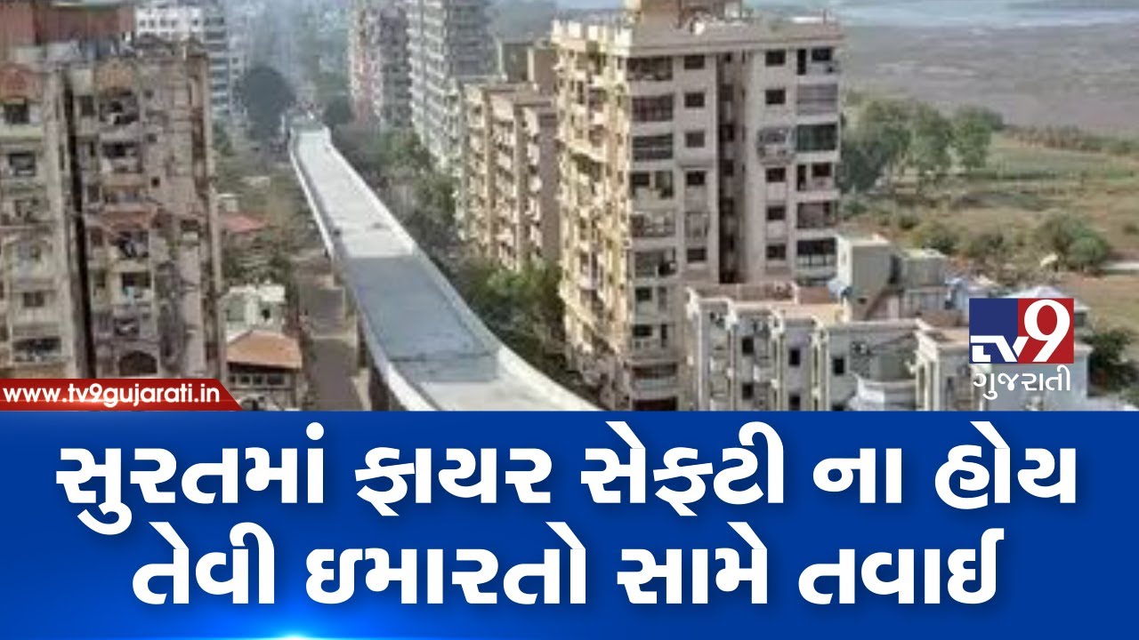 Surat fire dept takes action against 955 high rise buildings lacking fire safety | TV9News