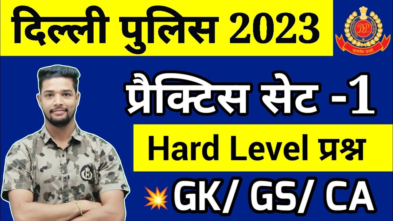 Delhi Police Constable Gk Practice set 1 | Delhi police Gk mock test| Delhi police live classes 2023