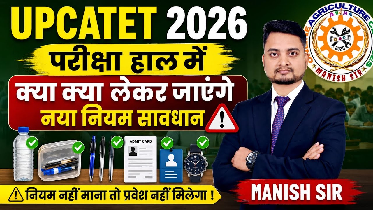 Upcatet exam 2026/upcatet ug pg PhD entrance exam 2026/upcatet exam rules and regulations 2026