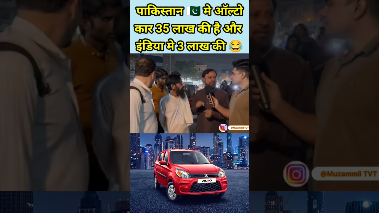 Alto Car Price In Pakistan 🇵🇰 #shorts #pakistanireaction #funny #pakmedia  #pakistani #viral #pak