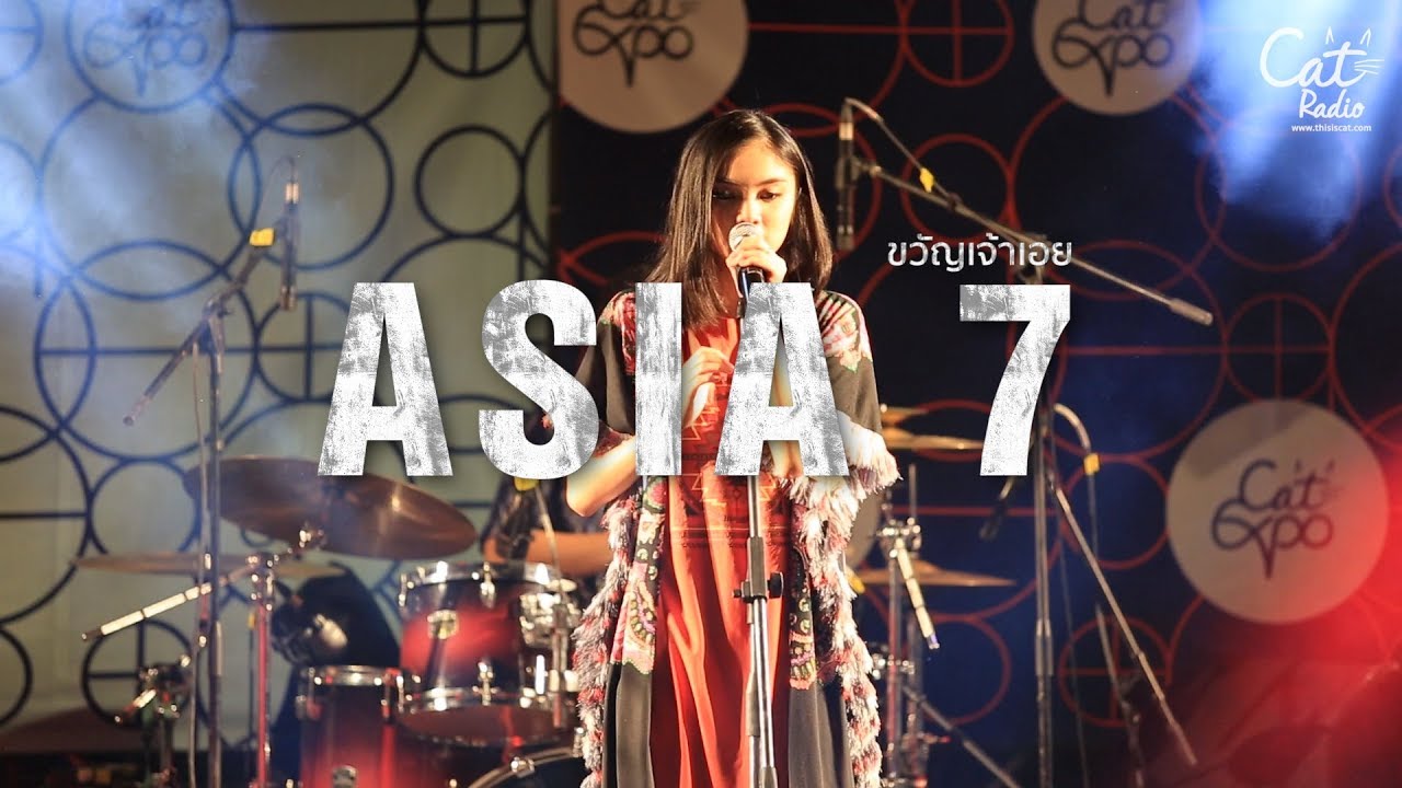 ASIA 7 - ขวัญเจ้าเอย @CAT EXPO#4