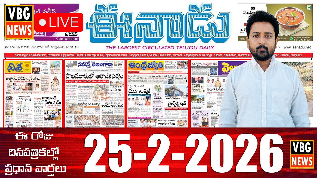 Morning News With Varun 25-2-2026 | News Papers Headlines | Today News Analysis - VBG NEWS