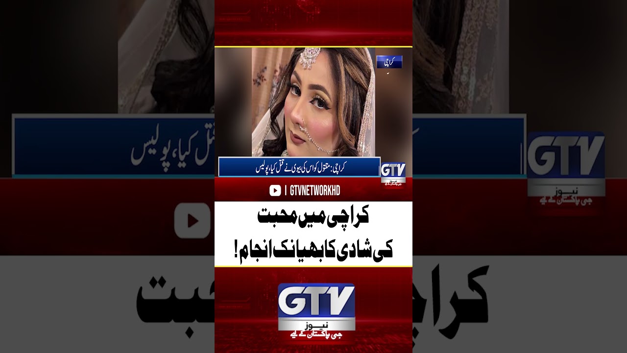 Karachi Mein Mohabbat Ki Shadi Ka Bhiank Anjaam #incident #karachi #breakingnews #gtvnews #shorts