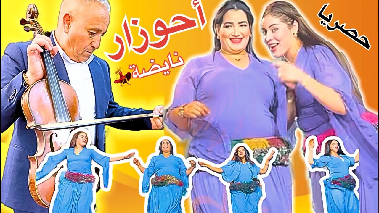 نايضة🔥أحوزار❤️‍🔥الشيخة الروسية👌🏻مفاجئآت في سهرة العمر بالأطلس|maroc🇲🇦chaabi atlas dance