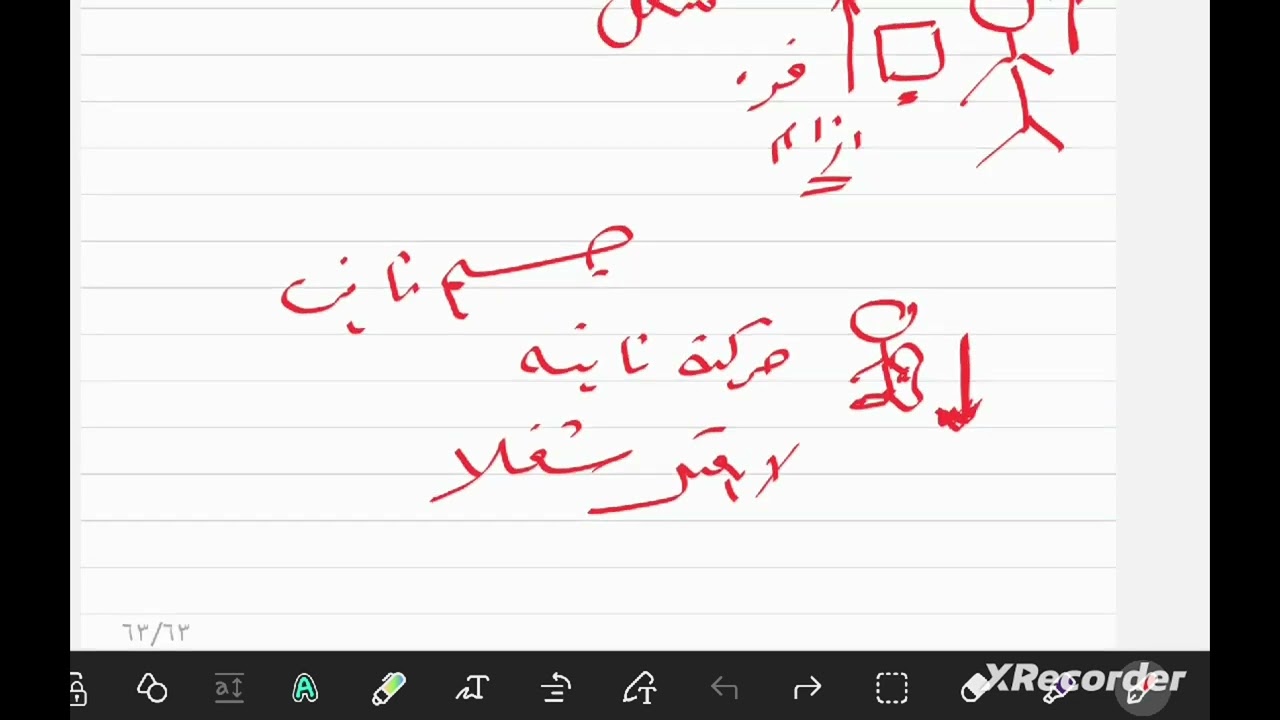 طاقة الوضع | الدرس الأول الوحدة الثانية علوم الصف الأول الإعدادي #العلوم #اولى_اعدادي #الترم_الثاني