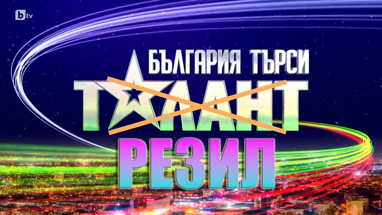Най-забавните (излагащи се) моменти от 