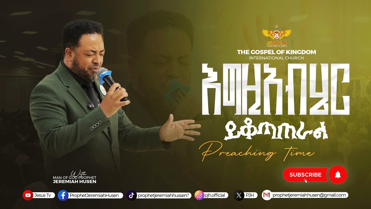 ⚠️ ||በሚያስጨንቃቹ ጉዳይ እግዚአብሔር ይቆጣጠራል|| ተጨነኩኝ || ግራ ገባኝ || ለምትሉ !!  ትንቢታዊ መልክት ለእግዚአብሔር ህዝብ እግዚአብሔር ይቆጠራል