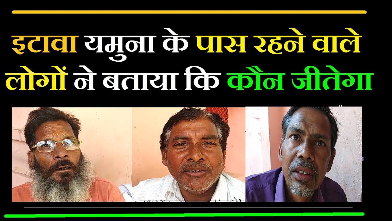 ETAWAH:चुनाव में कौन मरेगा बाजी सुनिये लोगों की राय|| ETAWAH PEOPLE REACTION ON ELECTION 2019.