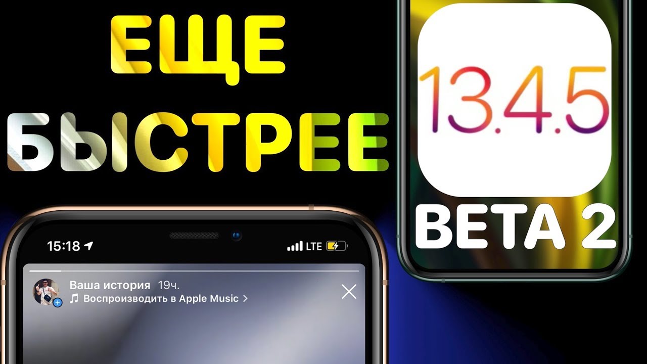 iOS 13.4.5 Beta 2 - Что нового ? Полный обзор ! Айос 13.4.5 бета 2