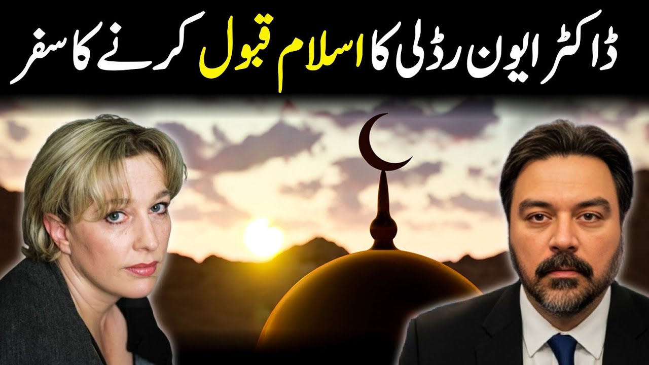 Yuvonne Ridley - Qaid Se Rihai aur Eisaaiat Se Islam tak Ka Safar || Adil Raja Exclusive