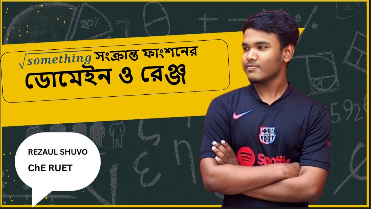 √ Root যুক্ত ফাংশনের Domain & Range নির্ণয় || SSC HSC & ADNISSION ||