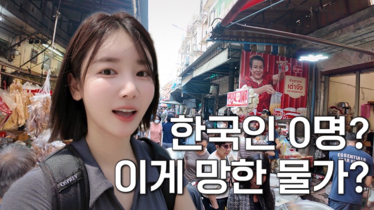 태국 끝났다 는 말만 믿고 방콕 왔다가 뒤통수 제대로 맞은 여행 (방콕 1)