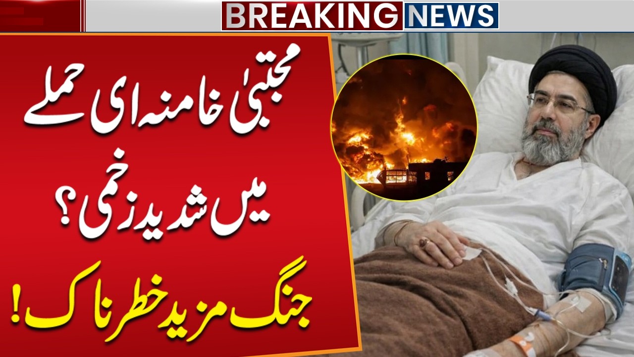 Mojtaba Khamenei Seriously Injured in Att@ck? Shocking Revelations | Iran Israel War Updates