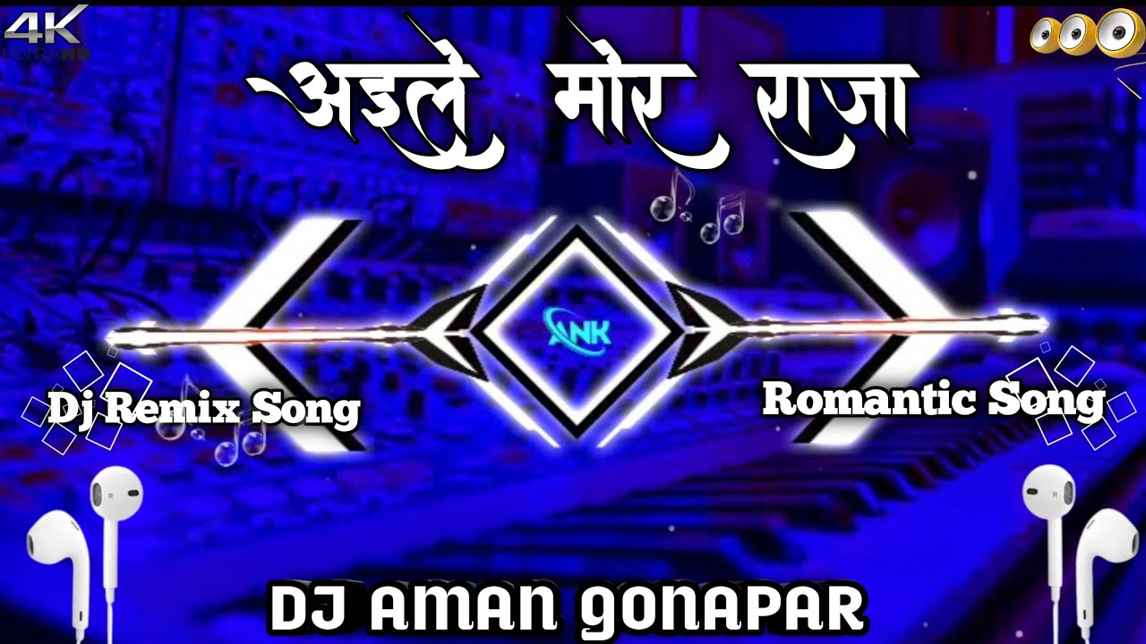 #djremix - Aile Mor Raja #newbhojpurisong  ✓ Dj Aman Gonapar ✓ #instagram #viral #djremixsong 